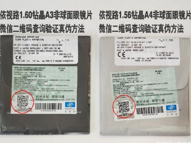 依視路鏡片防偽標志怎么查真?zhèn)?，霧顯靠譜嗎？(圖2)