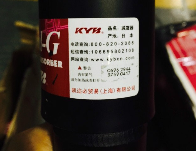如何辨別KYB減震器真假？(圖1)