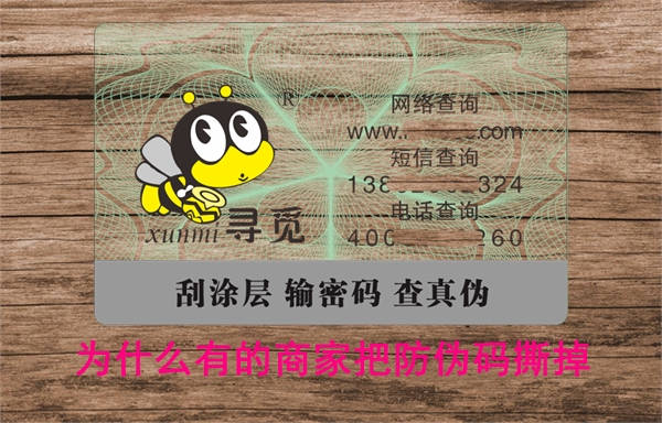 為什么有的商家把防偽碼撕掉？刮掉怎么查詢假貨(圖1)
