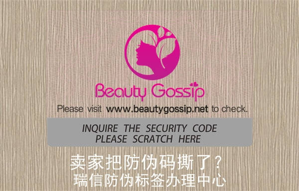 賣(mài)家把防偽碼撕了？(圖3)