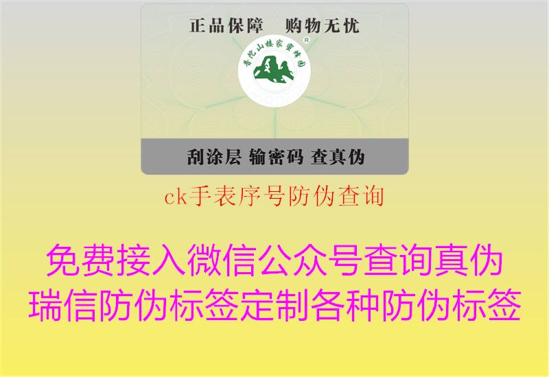ck手表序號(hào)防偽查詢(xún)1.jpg