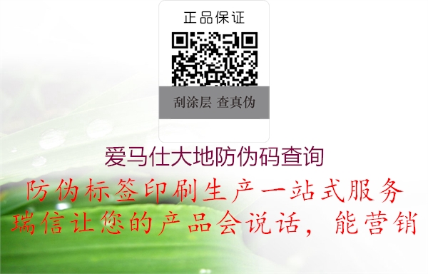愛(ài)馬仕大地防偽碼查詢1.jpg