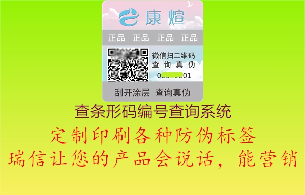 查條形碼編號(hào)查詢(xún)系統(tǒng)3.jpg