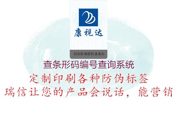 查條形碼編號(hào)查詢(xún)系統(tǒng)2.jpg