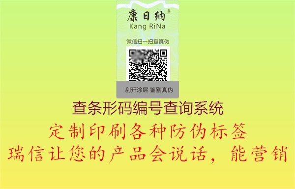 查條形碼編號(hào)查詢(xún)系統(tǒng)1.jpg
