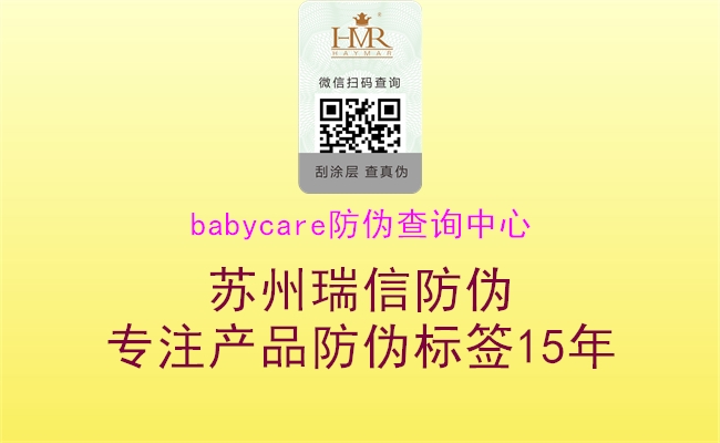 babycare防偽查詢(xún)中心3.jpg