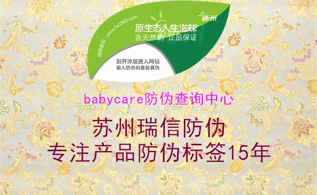 babycare防偽查詢(xún)中心2.jpg