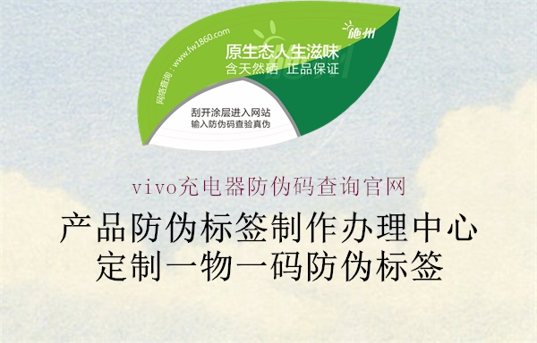 vivo充電器防偽碼查詢(xún)官網(wǎng)2.jpg
