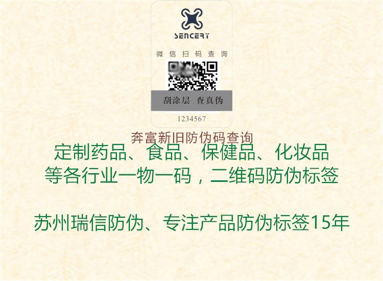 奔富新舊防偽碼查詢(xún)1.jpg