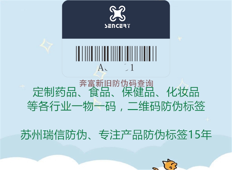 奔富新舊防偽碼查詢(xún)2.jpg
