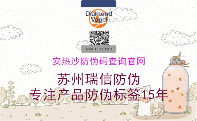 安熱沙防偽碼查詢(xún)官網(wǎng)1.jpg