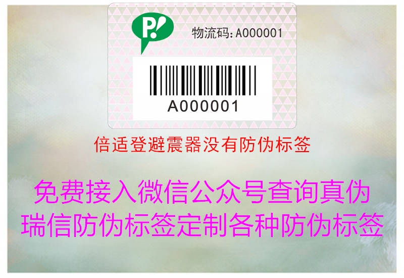 倍適登避震器沒(méi)有防偽標(biāo)簽1.jpg