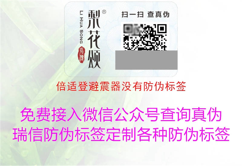 倍適登避震器沒(méi)有防偽標(biāo)簽2.jpg