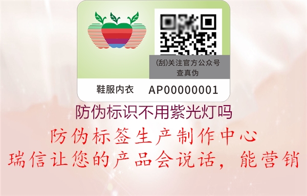 防偽標(biāo)識不用紫光燈嗎1.jpg