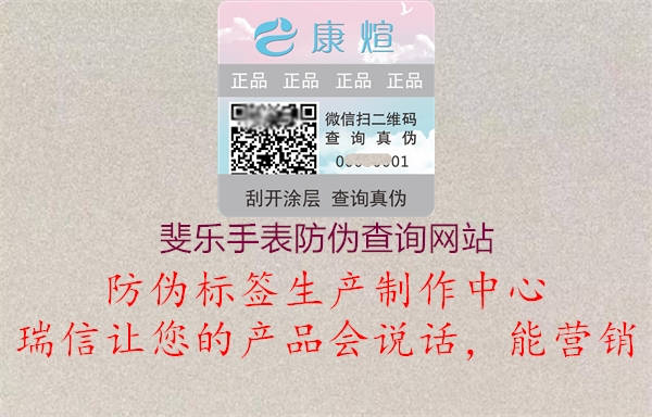 斐樂(lè)手表防偽查詢(xún)網(wǎng)站1.jpg