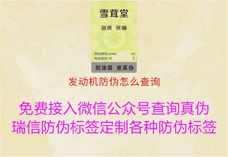 發(fā)動(dòng)機(jī)防偽怎么查詢(xún)1.jpg