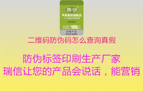 二維碼防偽碼怎么查詢(xún)真假2.jpg