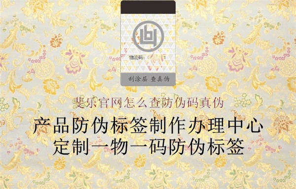斐樂官網怎么查防偽碼真?zhèn)?.jpg