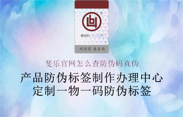 斐樂官網怎么查防偽碼真?zhèn)?.jpg