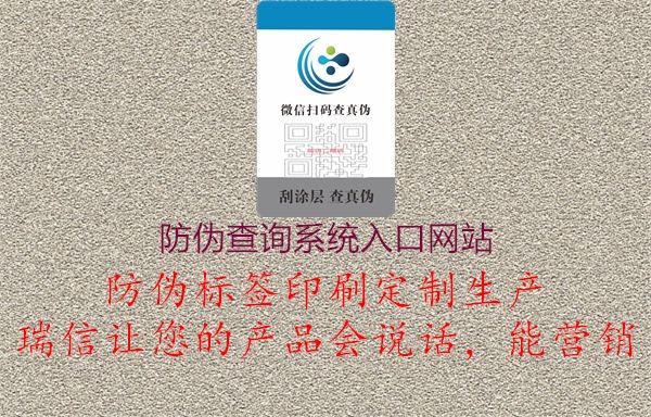 防偽查詢(xún)系統(tǒng)入口網(wǎng)站1.jpg