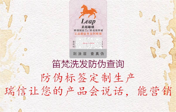 笛梵洗發(fā)防偽查詢(xún)1.jpg