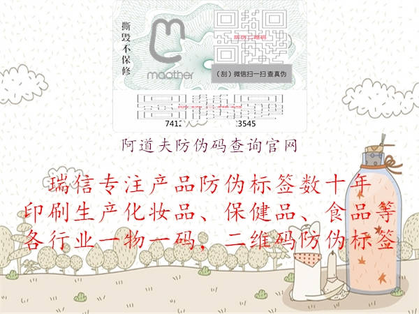 阿道夫防偽碼查詢(xún)官網(wǎng)3.jpg