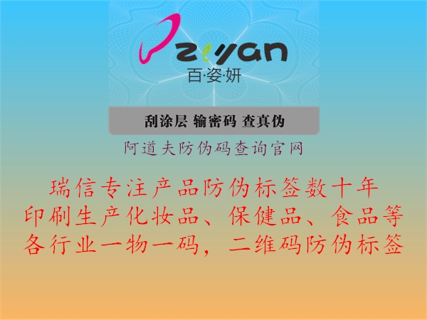 阿道夫防偽碼查詢(xún)官網(wǎng)2.jpg