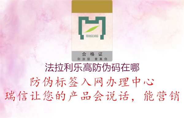 法拉利樂(lè)高防偽碼在哪2.jpg