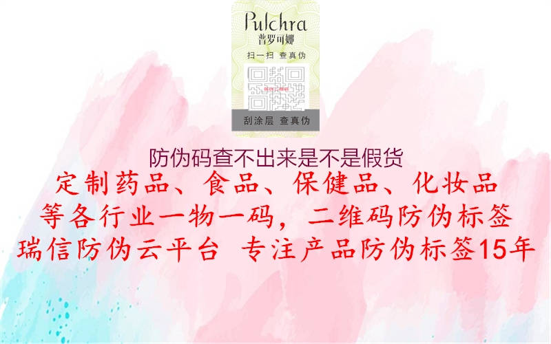 防偽碼查不出來(lái)是不是假貨1.jpg