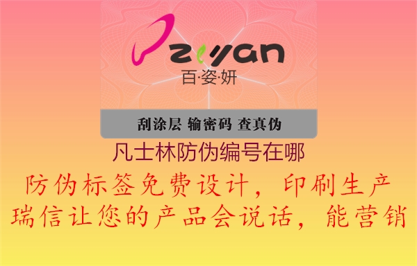 凡士林防偽編號(hào)在哪2.jpg