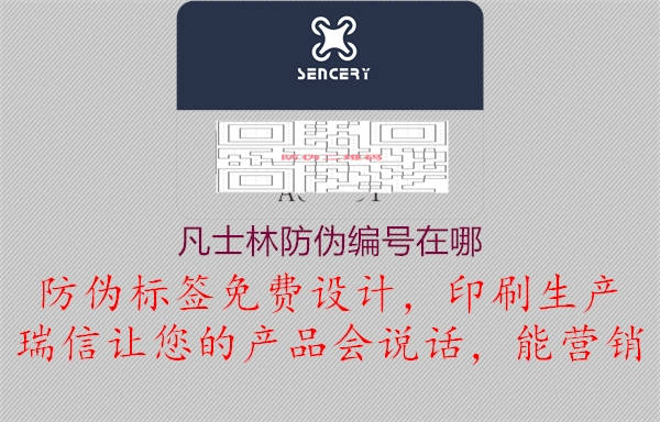 凡士林防偽編號(hào)在哪1.jpg