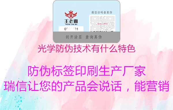 光學防偽技術(shù)有什么特色3.jpg