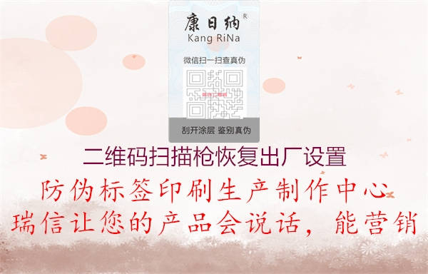 二維碼掃描槍恢復(fù)出廠(chǎng)設(shè)置1.jpg