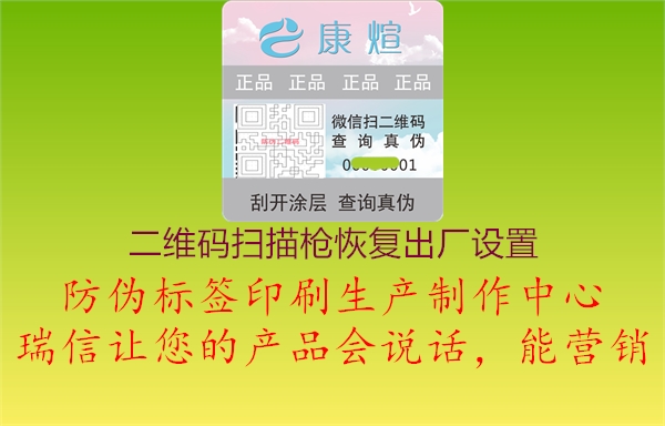 二維碼掃描槍恢復(fù)出廠(chǎng)設(shè)置3.jpg