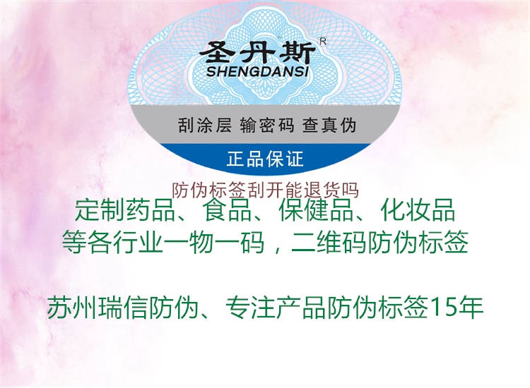 防偽標(biāo)簽刮開(kāi)能退貨嗎1.jpg