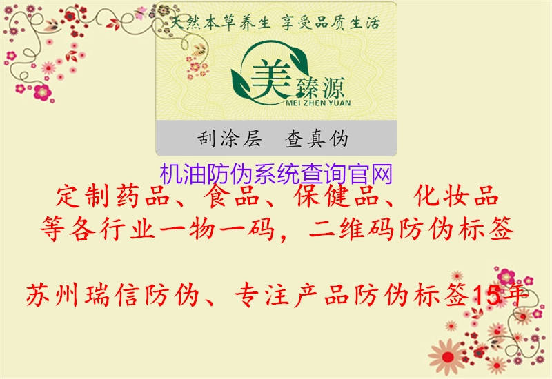 機(jī)油防偽系統(tǒng)查詢(xún)官網(wǎng)3.jpg