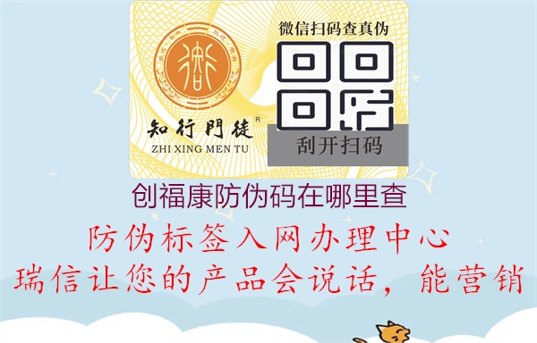 創(chuàng)?？捣纻未a在哪里查3.jpg