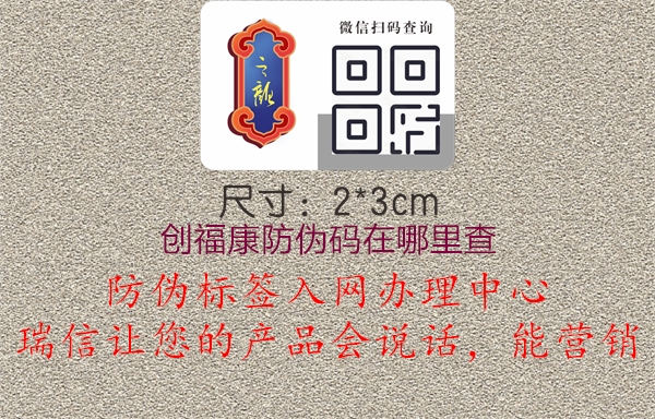 創(chuàng)?？捣纻未a在哪里查2.jpg