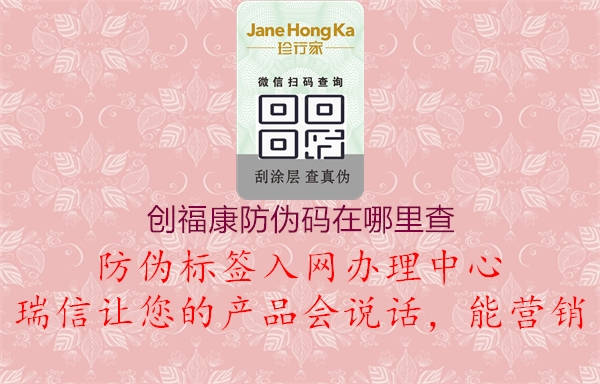 創(chuàng)?？捣纻未a在哪里查1.jpg