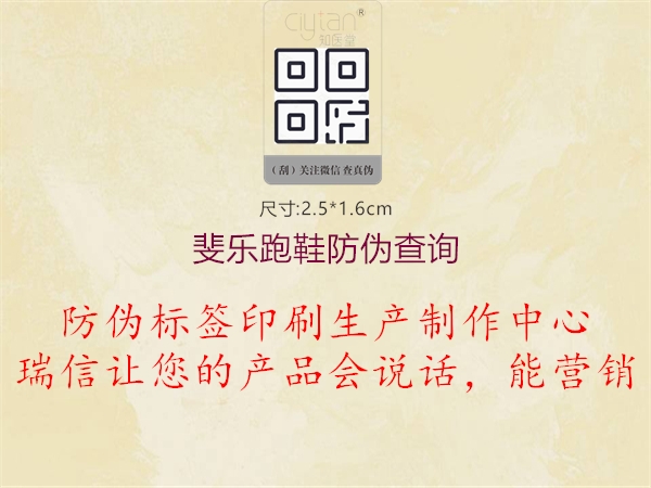 斐樂(lè)跑鞋防偽查詢(xún)1.jpg