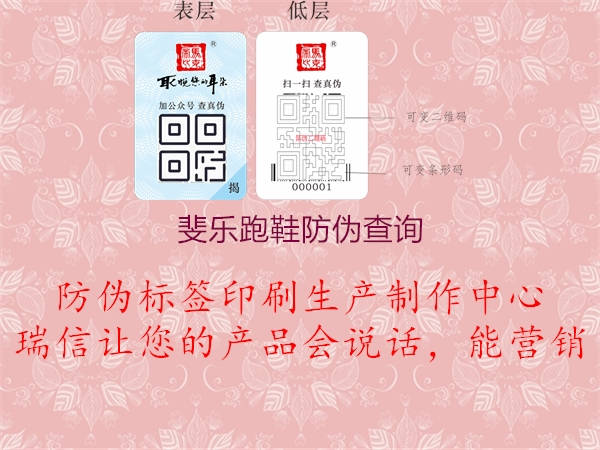 斐樂(lè)跑鞋防偽查詢(xún)2.jpg