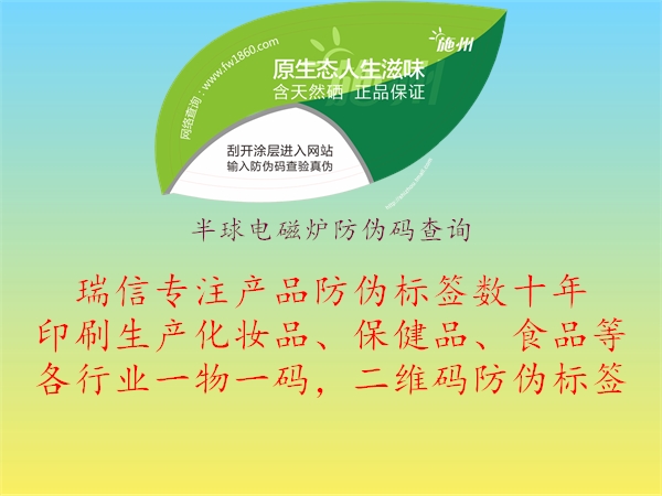 半球電磁爐防偽碼查詢(xún)3.jpg