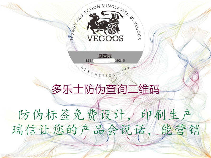 多樂(lè)士防偽查詢二維碼2.jpg