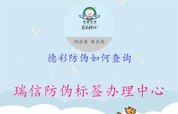 德彩防偽如何查詢(xún)3.jpg