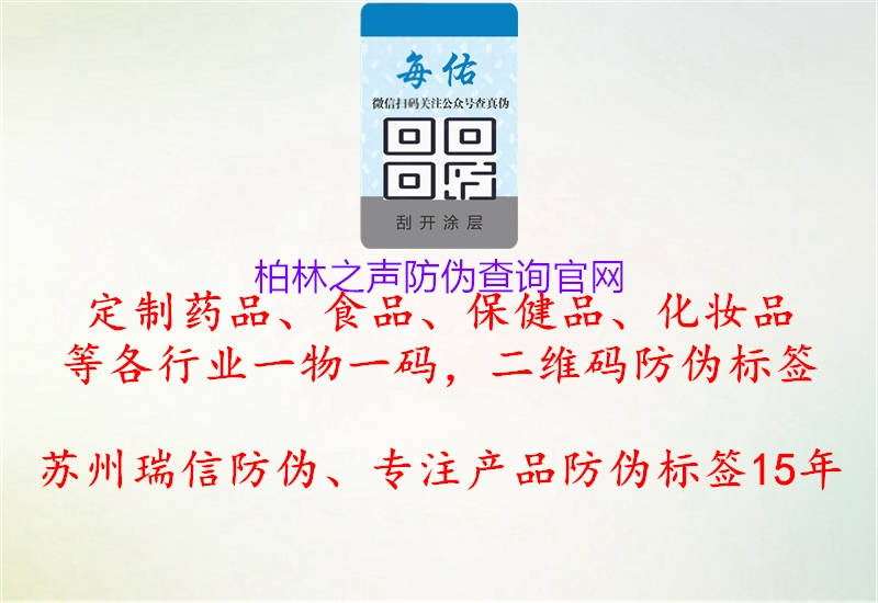 柏林之聲防偽查詢(xún)官網(wǎng)1.jpg