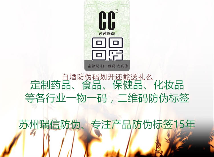 白酒防偽碼劃開(kāi)還能送禮么1.jpg