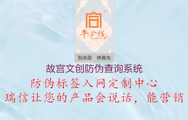 故宮文創(chuàng)防偽查詢(xún)系統(tǒng)1.jpg