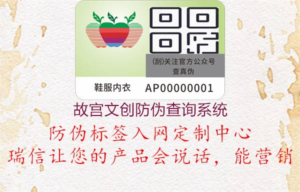 故宮文創(chuàng)防偽查詢(xún)系統(tǒng)2.jpg