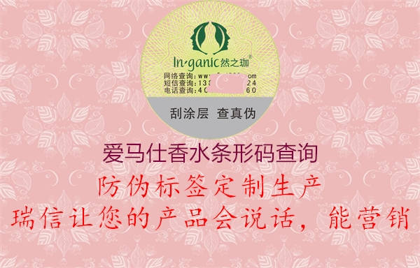 愛(ài)馬仕香水條形碼查詢1.jpg