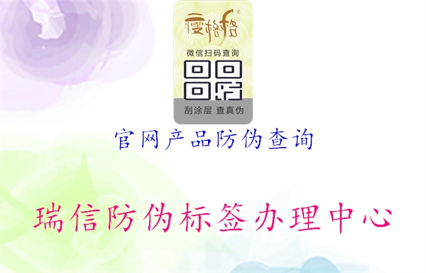 官網(wǎng)產品防偽查詢1.jpg